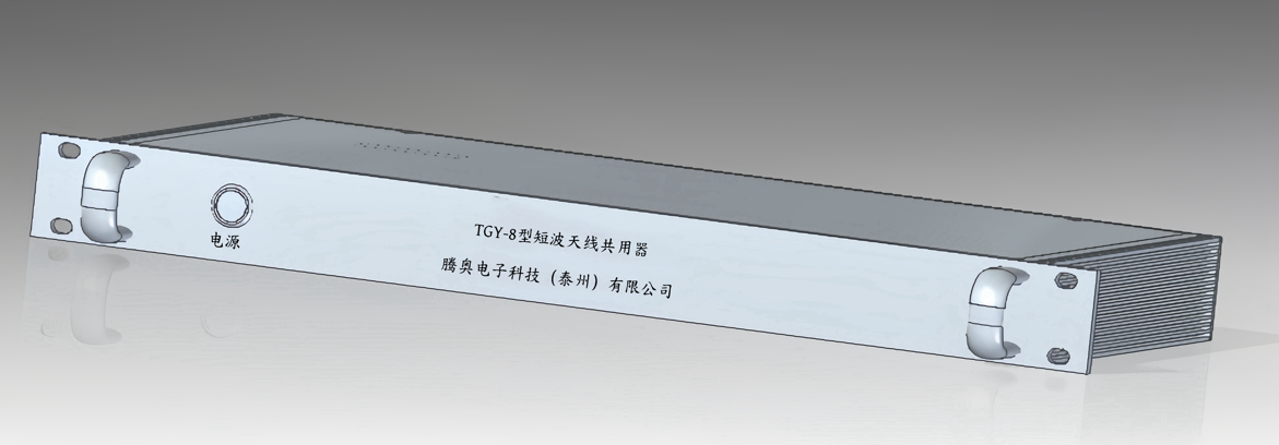 HTX GY-08型 短波收信天線(xiàn)共用器